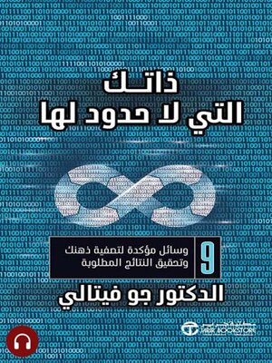 cover image of ذاتك التي لاحدود لها